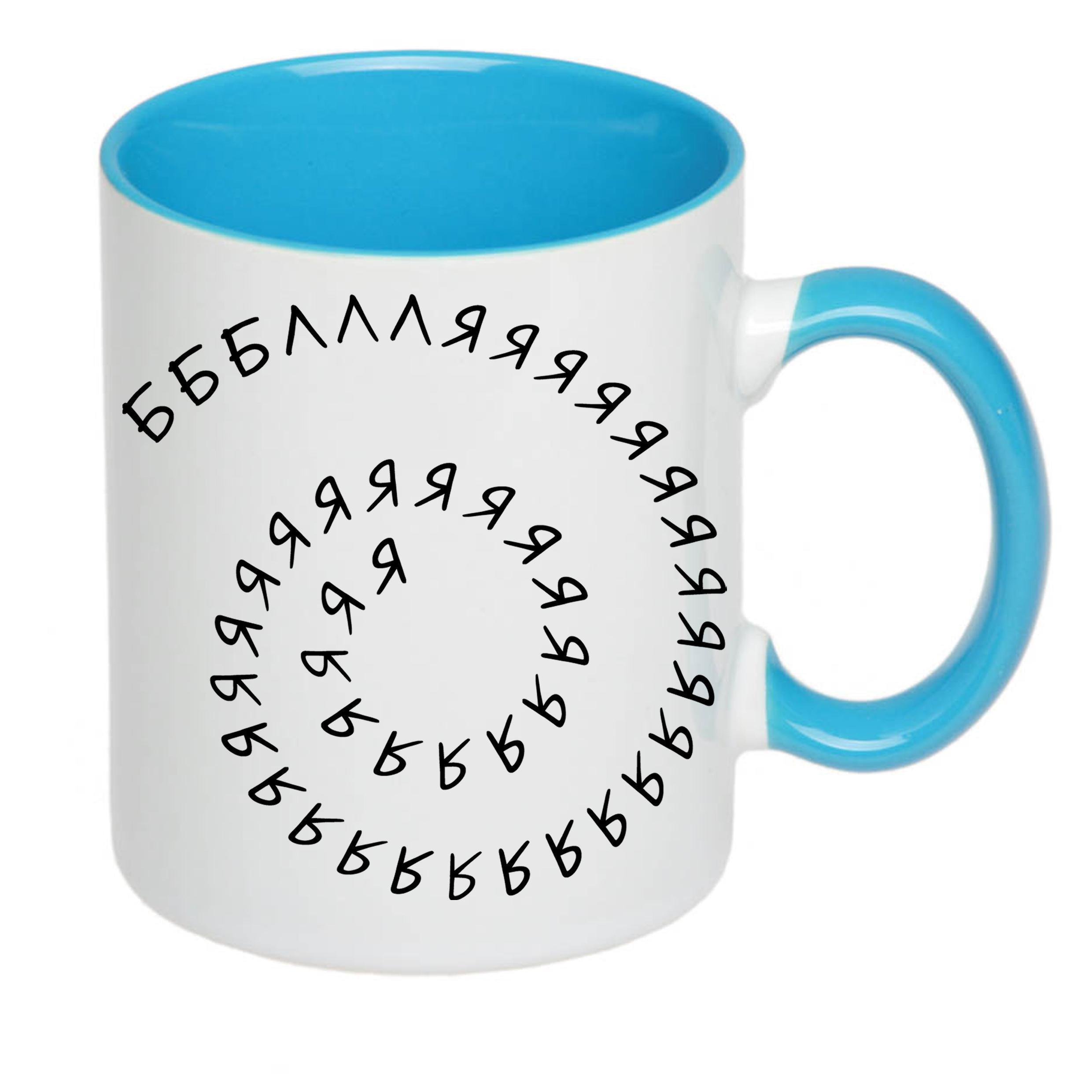 Чашка с принтом "Бббллляяяяяяяя" 330 мл Голубой (16471) - фото 1 Чашка с принтом "Бббллляяяяяяяя" 330 мл Голубой (16471) - фото 1