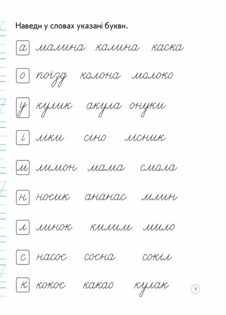 Тетрадь для списывания. НУШ 1 класс Н900953У (9786170900562) - фото 2 Тетрадь для списывания. НУШ 1 класс Н900953У (9786170900562) - фото 2