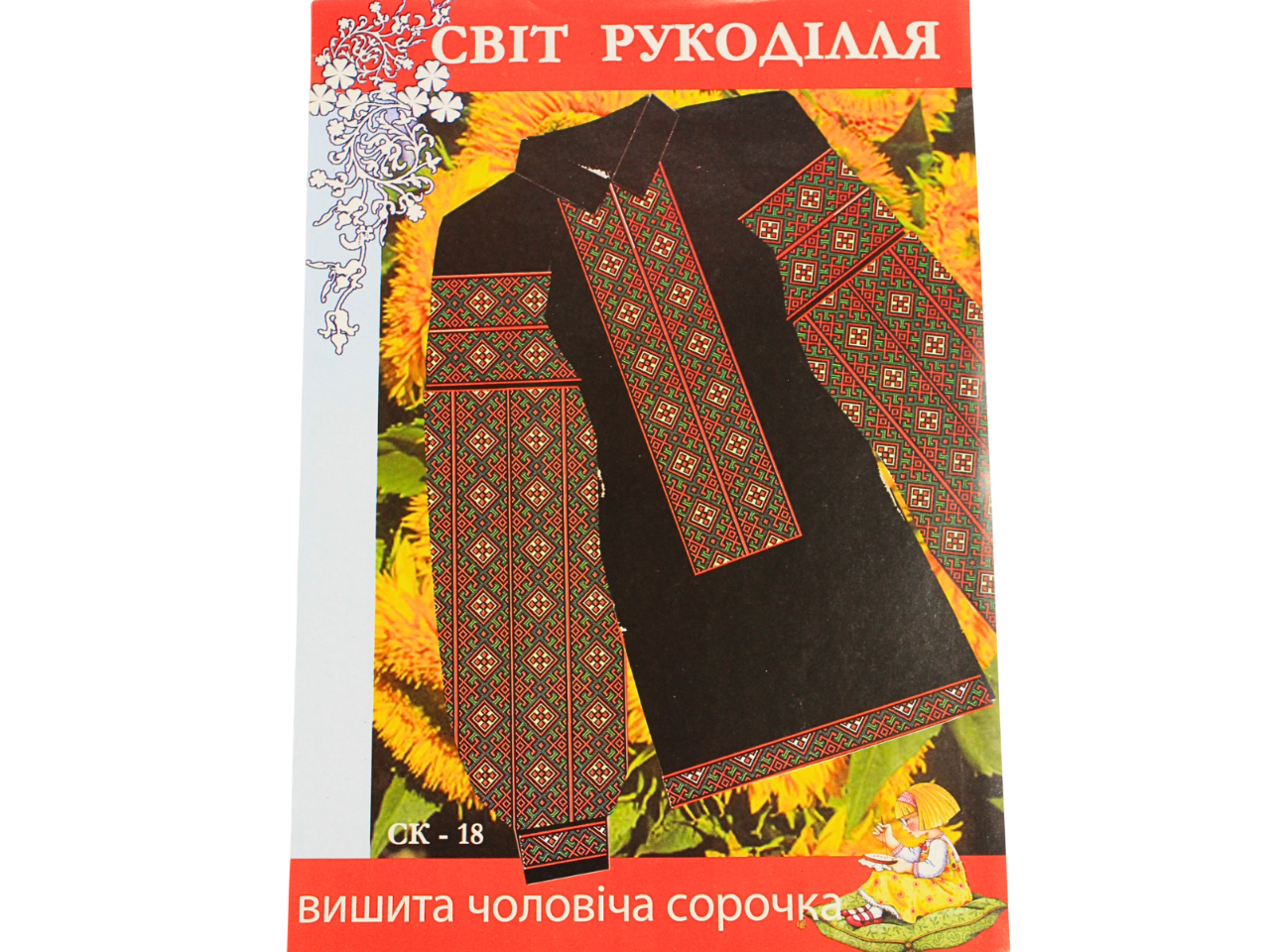 Схема на бумаге для вышивания крестиком мужская рубашка (СК18)