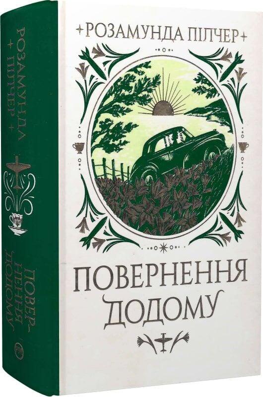 Книга "Повернення додому" (4778191)