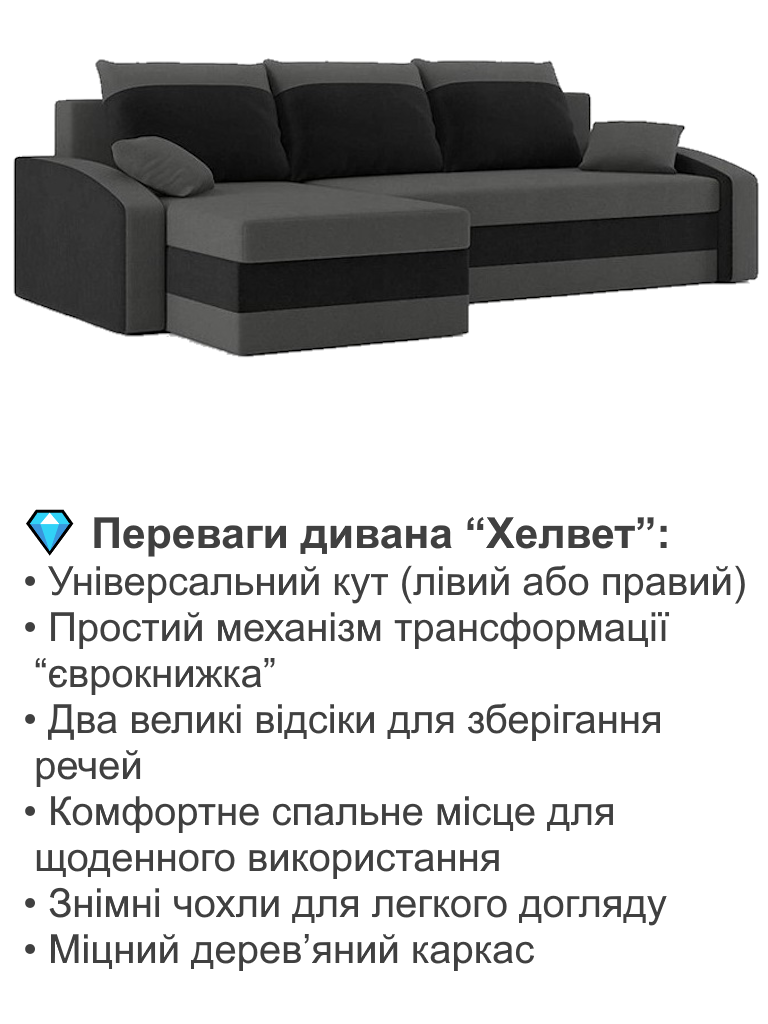 Диван угловой Хелвет 235х140 см Серый/Черный (28118892) - фото 3