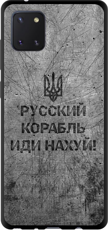 Чехол на Samsung Galaxy Note 10 Lite Русский военный корабль иди на v4 (5223b-1872-42517)