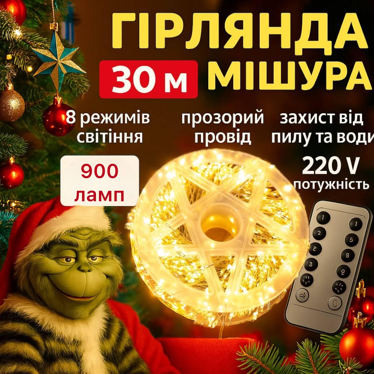 Гірлянда роса мішура хвойна лапа від мережі з пультом керування 30 м 900 ламп Прозорий (25714975) - фото 2
