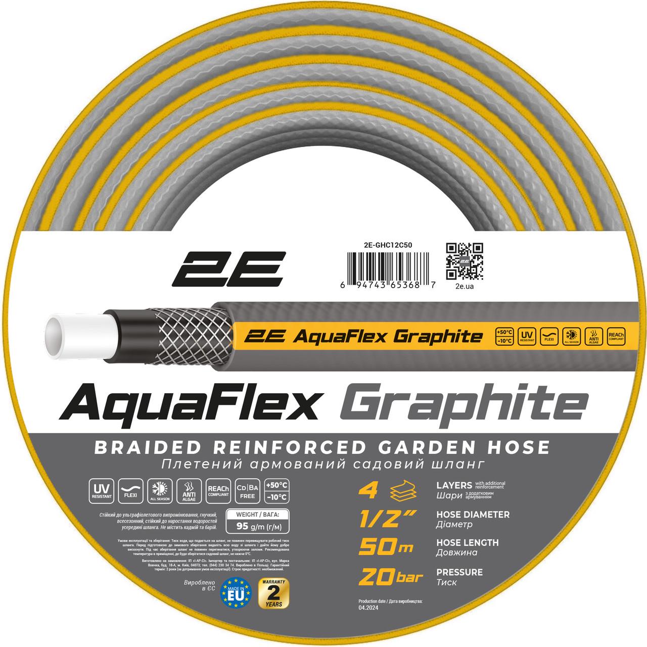 Шланг довгий садовий для поливу 2E AquaFlex 1/2" 50 м Graphite (iz16229)