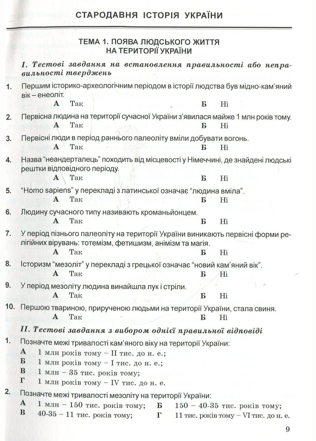 Готовимся к внешнему независимому оцениванию История Украины Островский В. - фото 4