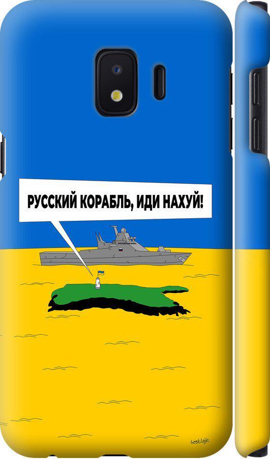 Чехол на Samsung Galaxy J2 Core Русский военный корабль иди на v5 (5237m-1565-42517)