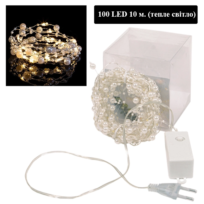 Гірлянда LED Перлини тепле світло 100 світлодіодів 10 м (42233) - фото 4 Гірлянда LED Перлини тепле світло 100 світлодіодів 10 м (42233) - фото 4