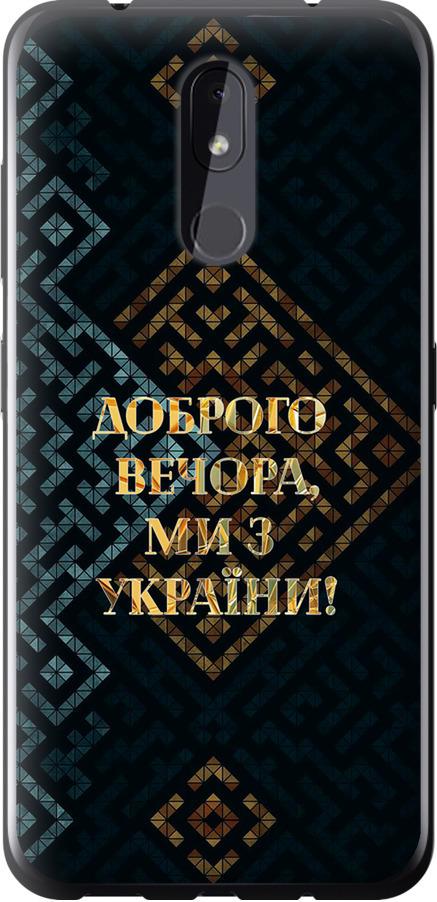 Чохол на Nokia 3.2 Ми з України v3 (5250u-1705-42517)