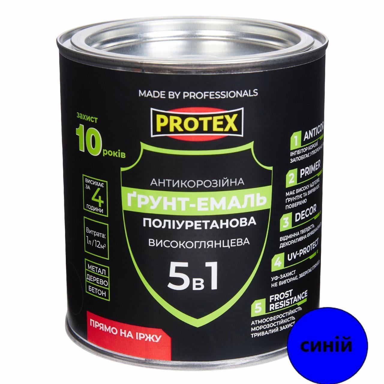 Грунт-емаль поліуретанова для металу глянсова PROTEX 5в1 0,8 кг 650 мл RAL 5005 Синій