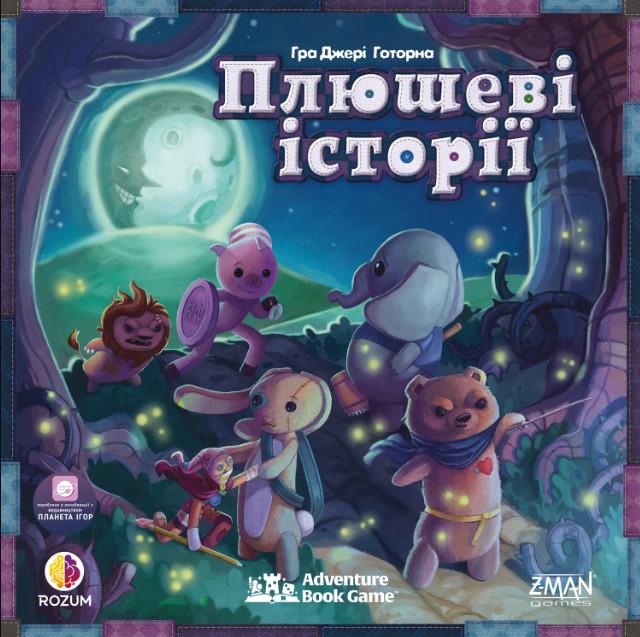 Настольная игра ПЛЮШЕВЫЕ ИСТОРИИ (RO24UA)