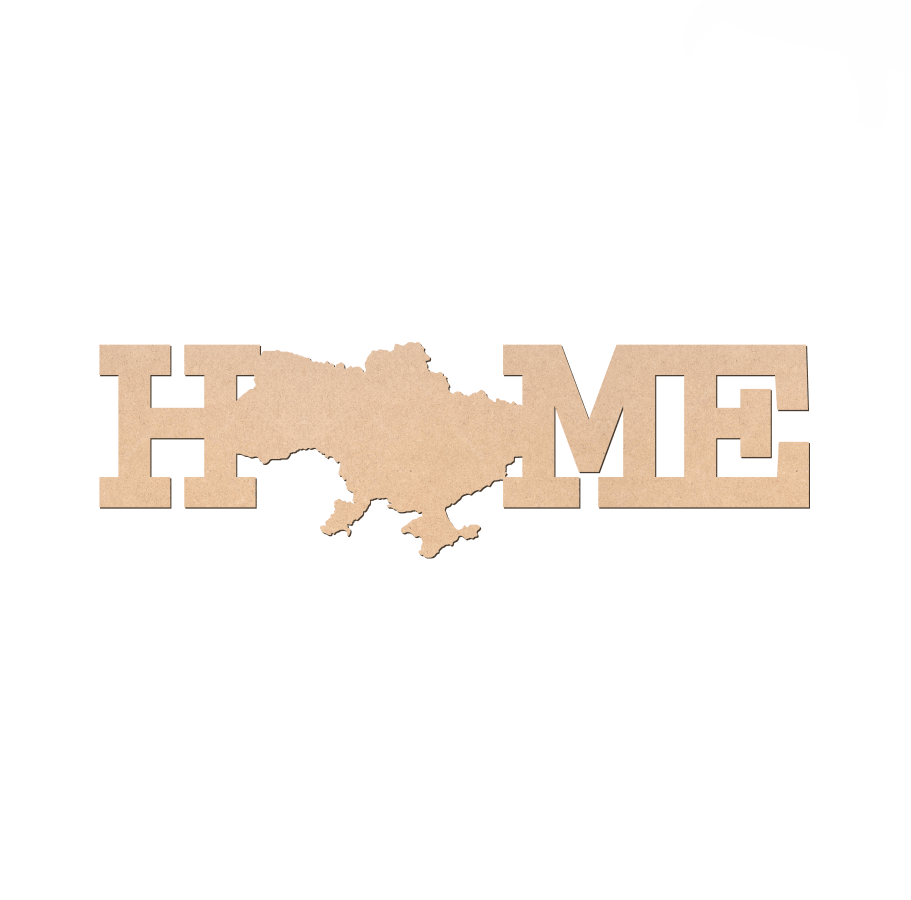 Заготовка для декупажа Rosa Talent надпись "Home" 1 МДФ 40х12 см (4823098531357)
