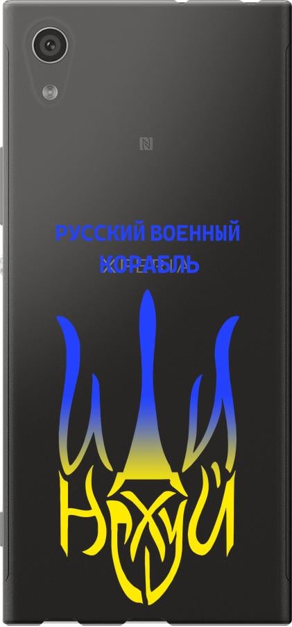 Чехол на Sony Xperia XA1 G3112 Русский военный корабль иди на v7 (5261t-964-42517)