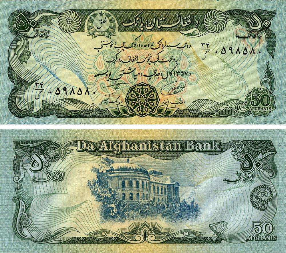 Коллекционная банкнота Афганистан 50 афгани 1978 года UNC Khalq Democratic Republi P54 (Б22260)
