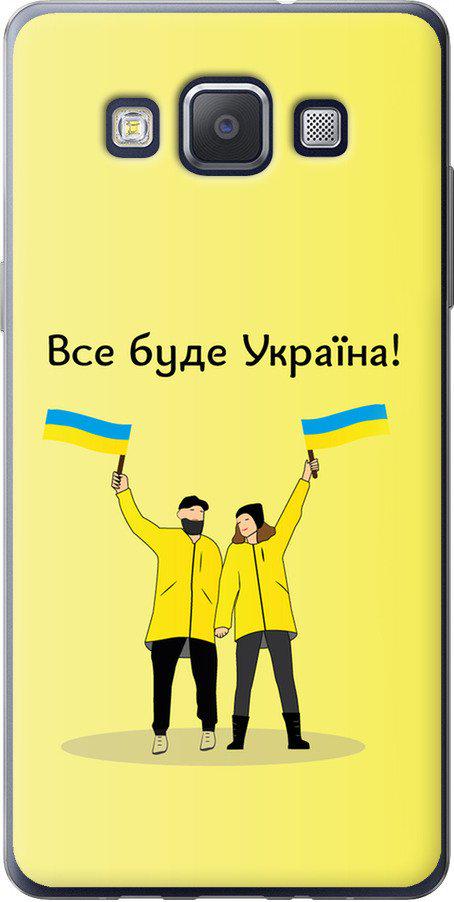 Чехол на Samsung Galaxy A5 A500H Все будет Украина (5235u-73-42517)