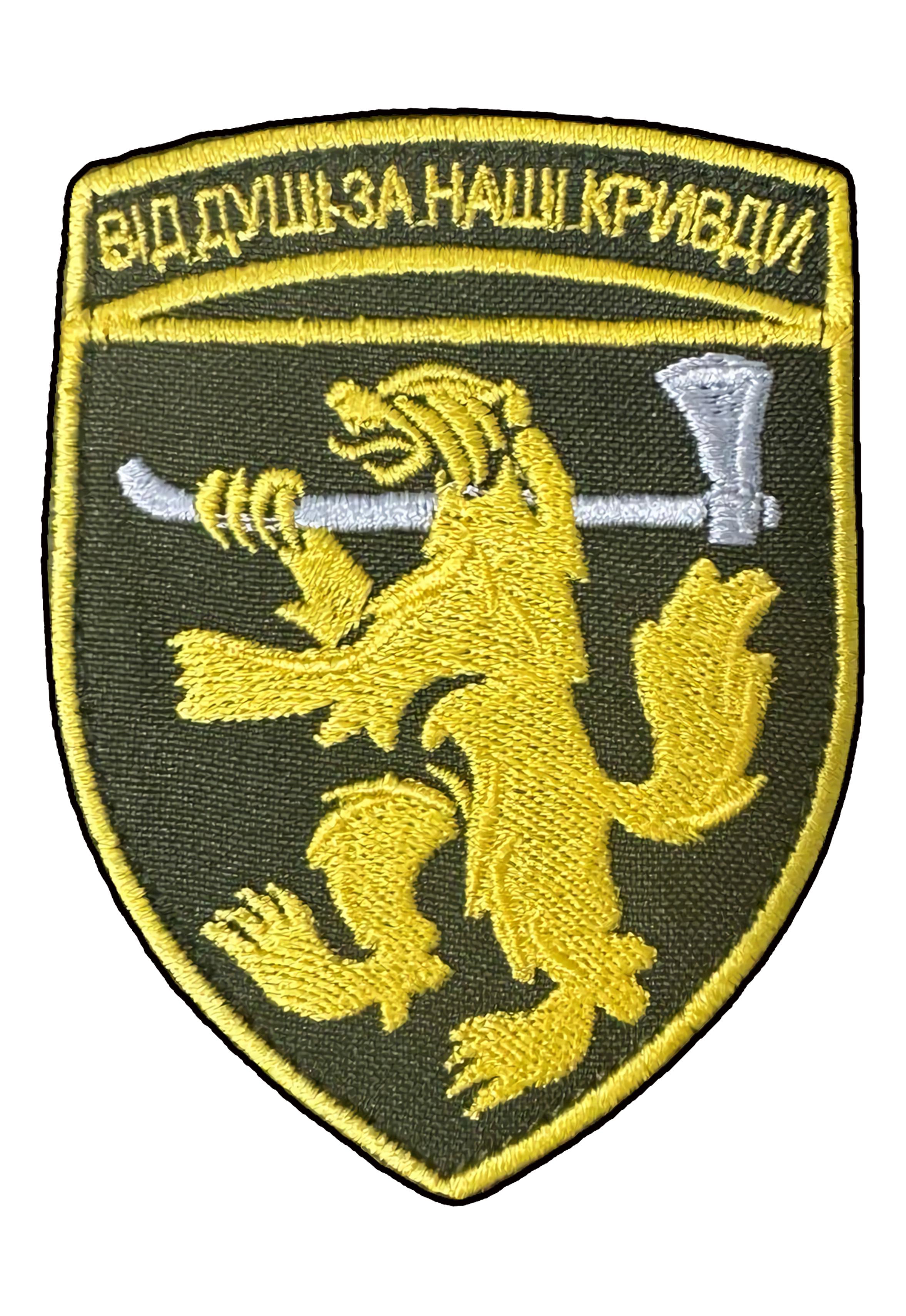 Шеврон вышитый 68-я ОЕБр/отдельная егерская бригада им. Олексы Довбуша Ваши души за наши образы на липучке (68OEBR)