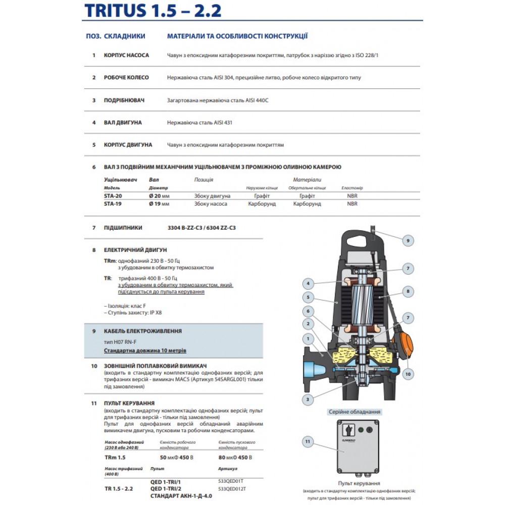 Дренажный насос Pedrollo TRm 1.5 (24064625) - фото 7 Дренажный насос Pedrollo TRm 1.5 (24064625) - фото 7
