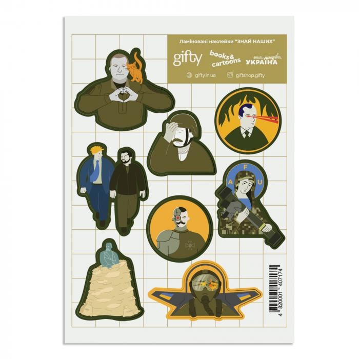 Набір наклейок Gifty Знай наших (22287401)