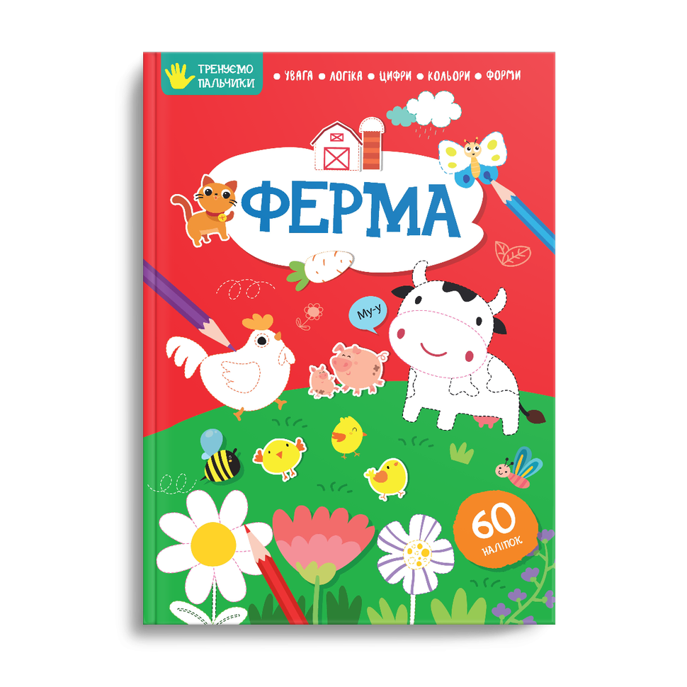 Книга с наклейками "Ферма" Талант 2+ (9786178098308)