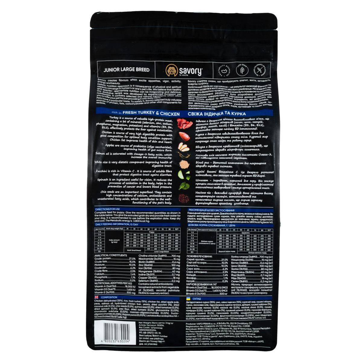 Сухой корм для щенков больших пород Savory 3 кг индейка и курица - фото 2
