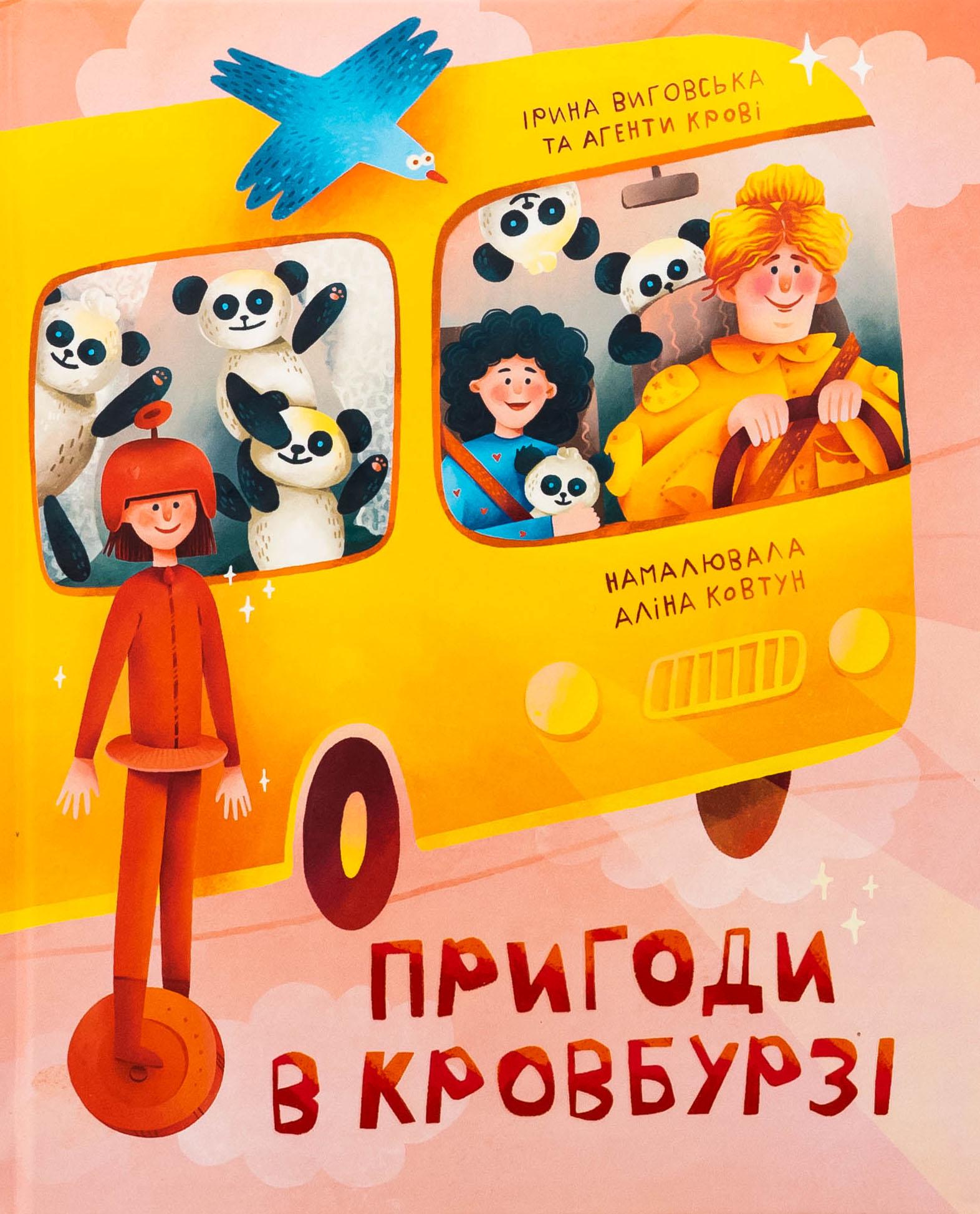 Книга Ирина Выговская/Агенты в крови "Приключения Кровбурге" (2915917557)