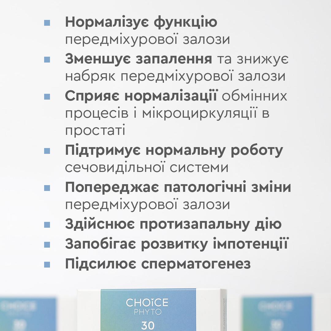 Фітокомплекс нормалізація чоловічої сили Choice Phyto Пальма Сабаль 30 капсул (99101075101) - фото 3 Фітокомплекс нормалізація чоловічої сили Choice Phyto Пальма Сабаль 30 капсул (99101075101) - фото 3