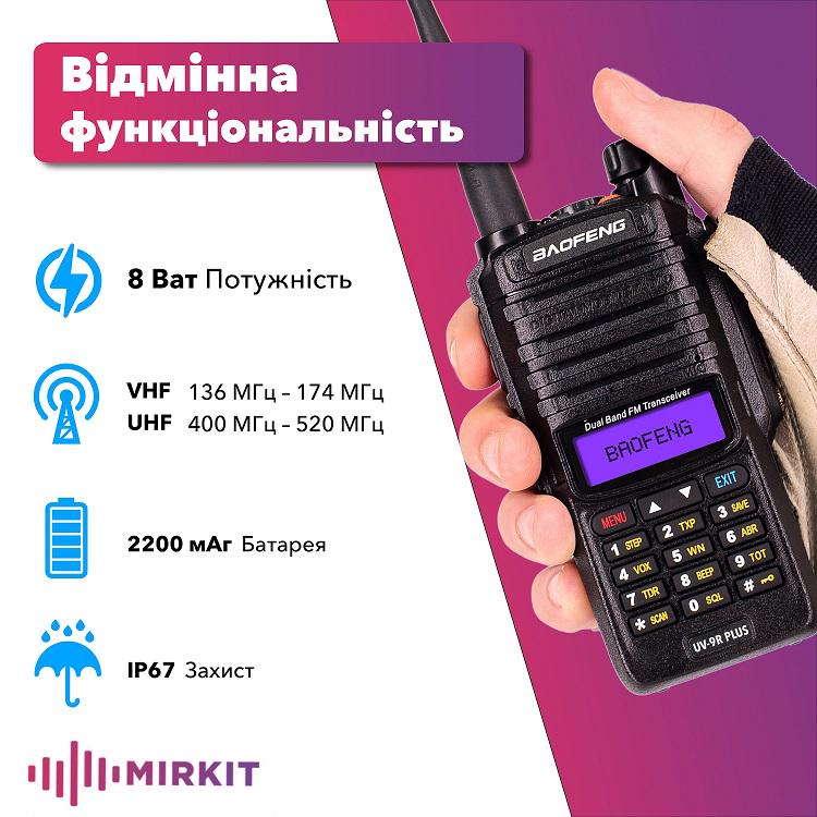 Рація Baofeng UV-9R Plus MK1 8W Li-ion 1800 мАч UHF/VHF IP67 з АКБ 2200 мАч та ремінцем на шию (008715) - фото 2