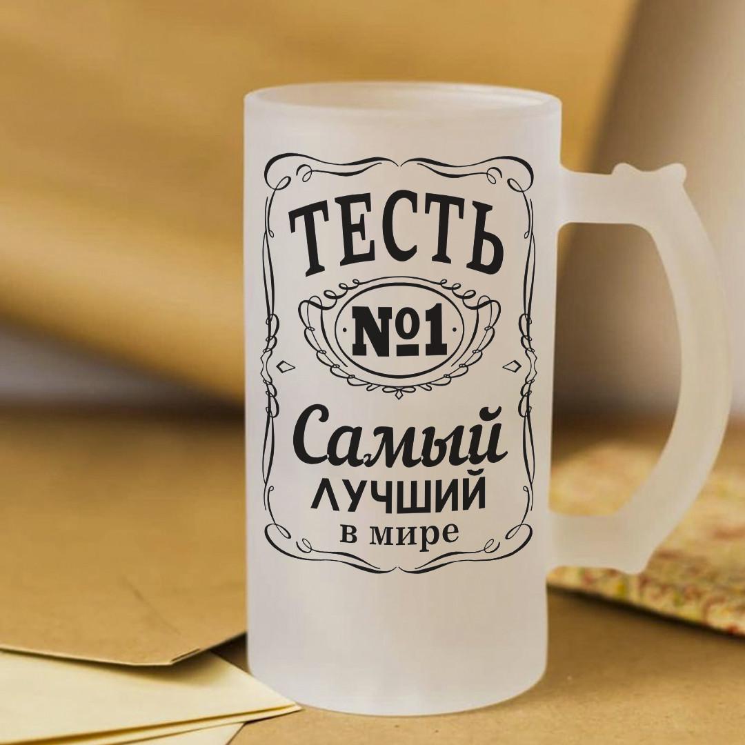 Пивной бокал для самого лучшего в мире тестя 450 мл