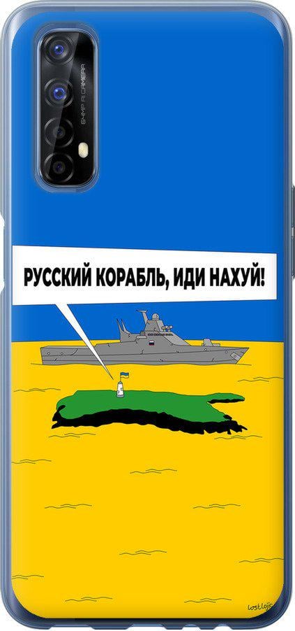Чехол на Realme 7 Русский военный корабль иди на v5 (5237t-2081-42517)
