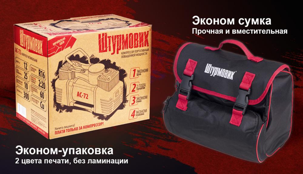 Компрессор  Штурмовик  АС-72 150psi/25Amp/60л/2 цилиндра/PU шланг 5,0м с дефлятором/клеммы АКБ (АС-72) - фото 4