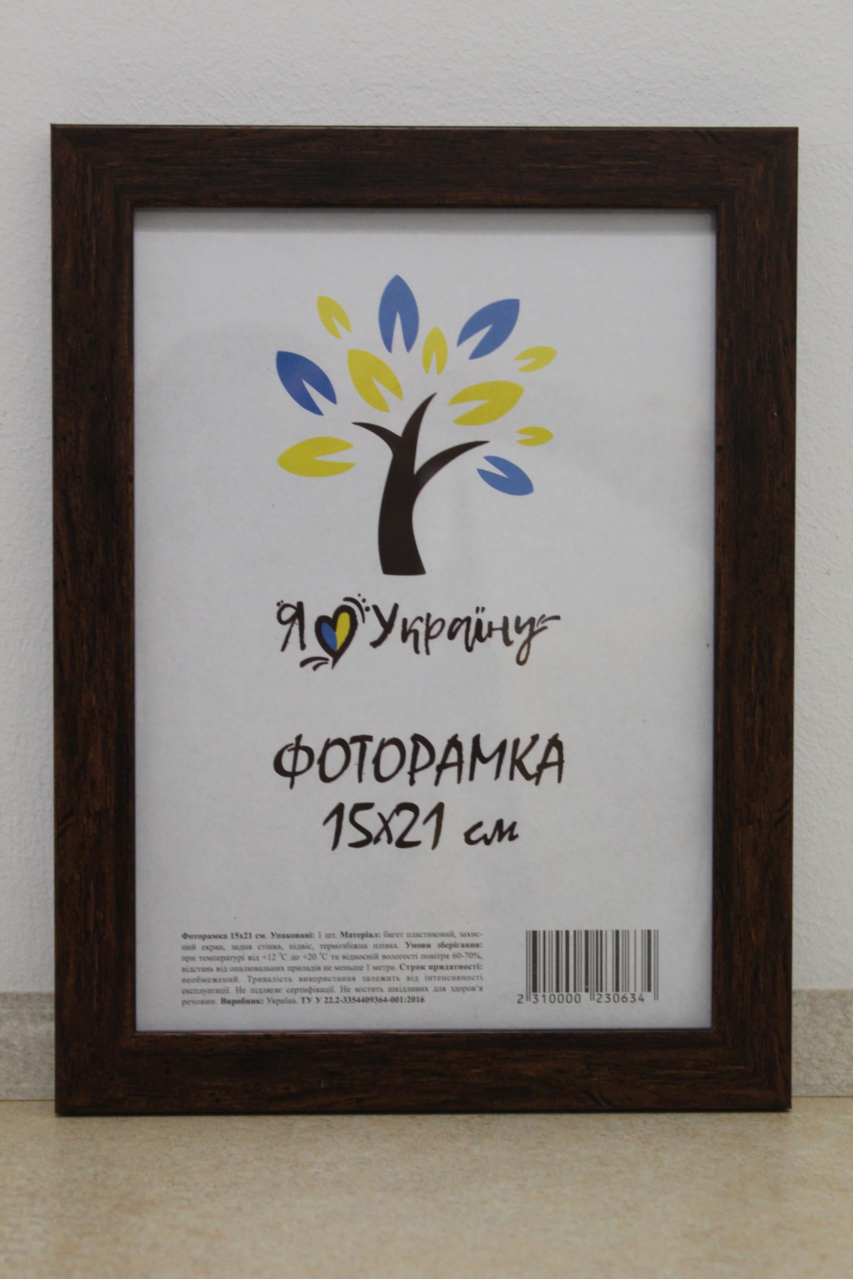 Фоторамка UAFRAME 2014-В186 скло/картон 15х21 см Коричневий (35004699)