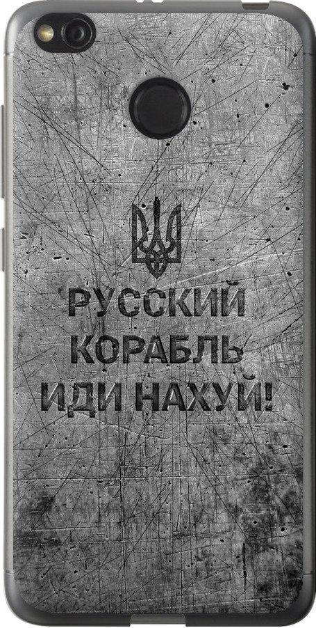 Чехол на Xiaomi Redmi 4X Русский военный корабль иди на v4 (5223t-778-42517)