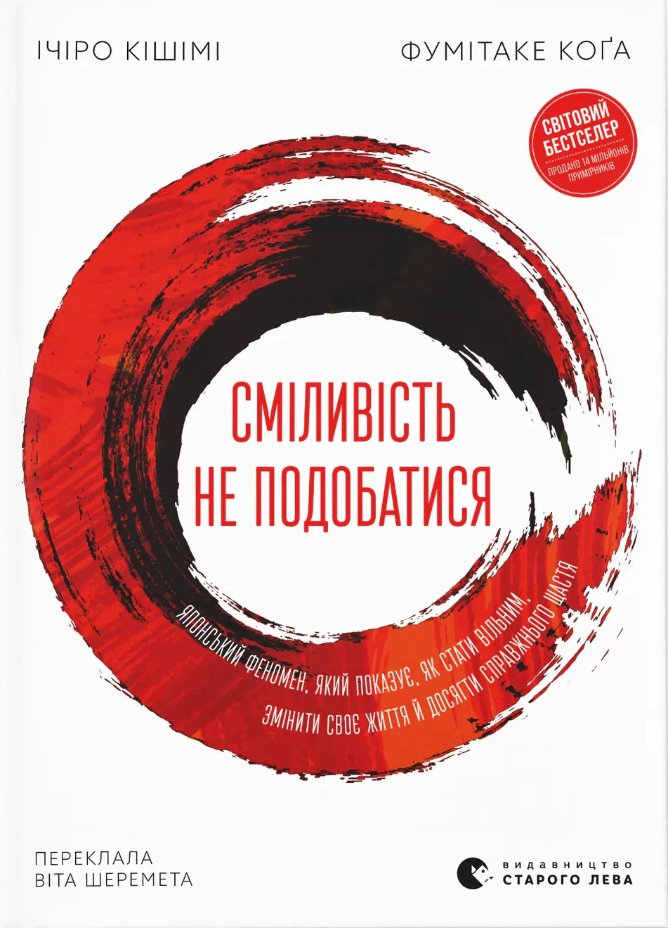 Книга Ичиро Кишими "Смелость не нравиться" 9789664485071 Книга Ичиро Кишими "Смелость не нравиться" 9789664485071