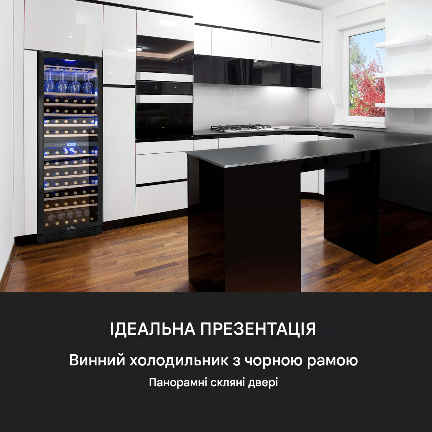 Винный холодильник Klarstein Vinovilla Grande 162 Built-in Duo Onyx Edition с 2 зонами 425 л (10045909) - фото 4