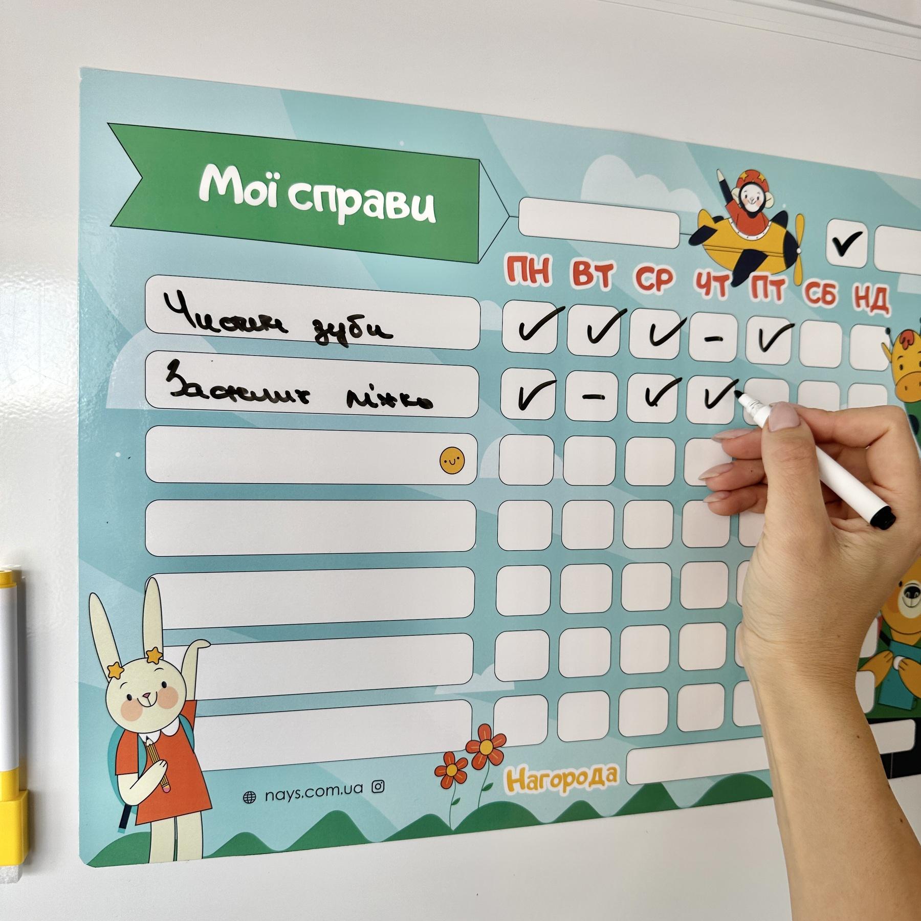 Планер магнитный на холодильник для детей "Мої справи" с маркером А3 - фото 4 Планер магнитный на холодильник для детей "Мої справи" с маркером А3 - фото 4