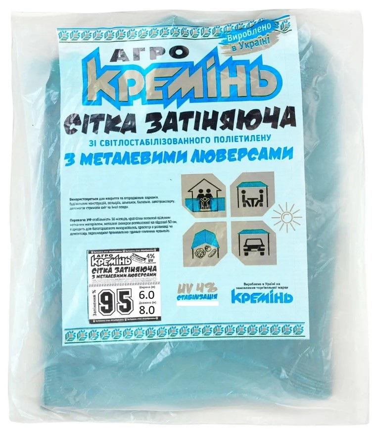 Сетка защитная Агро Кремень 95% с люверсами 6х8 м (СЗППЛ0023)