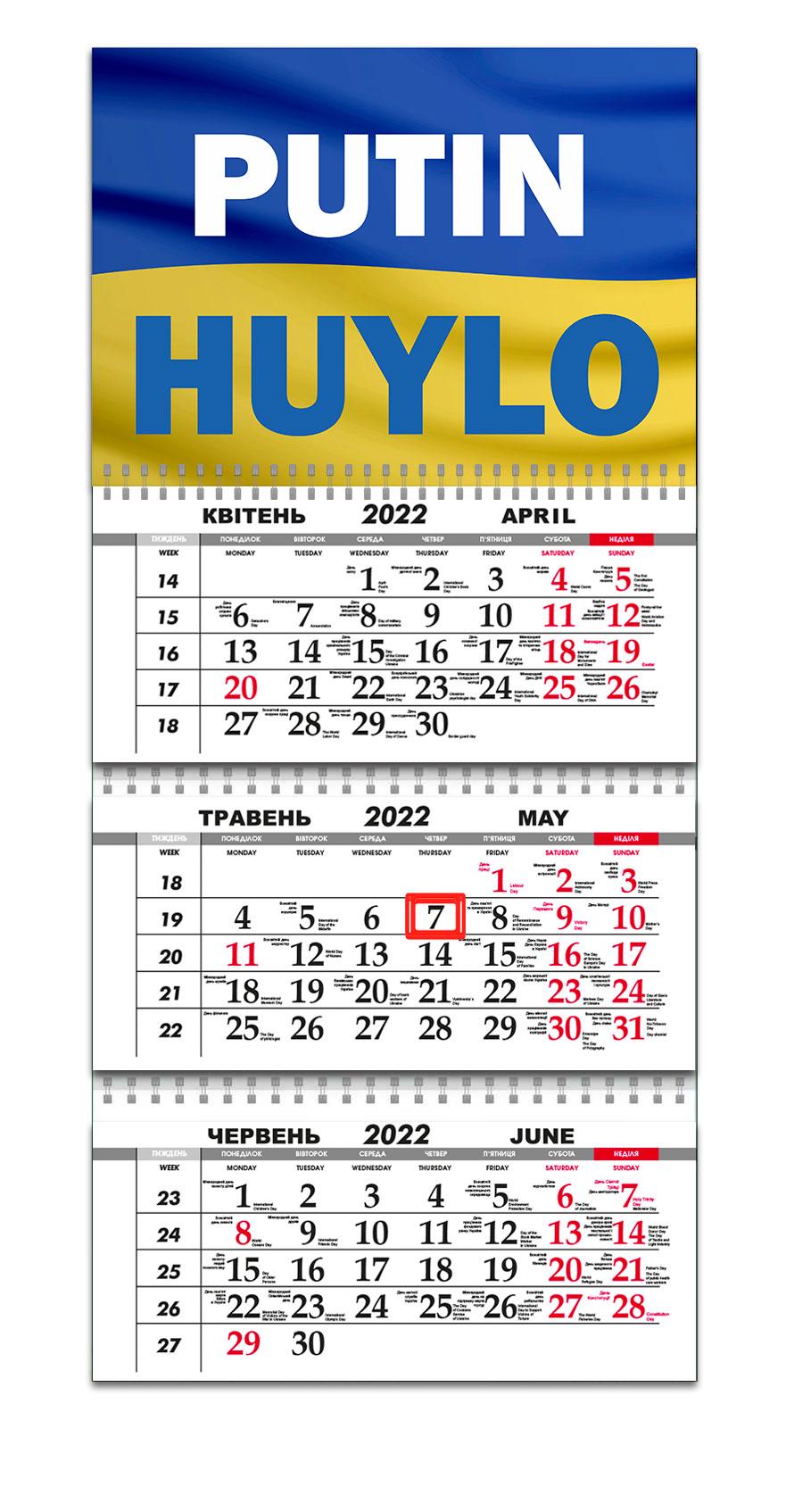 Календарь Apriori Патриотический в украинском стиле на 2022 год 29,7х61 см