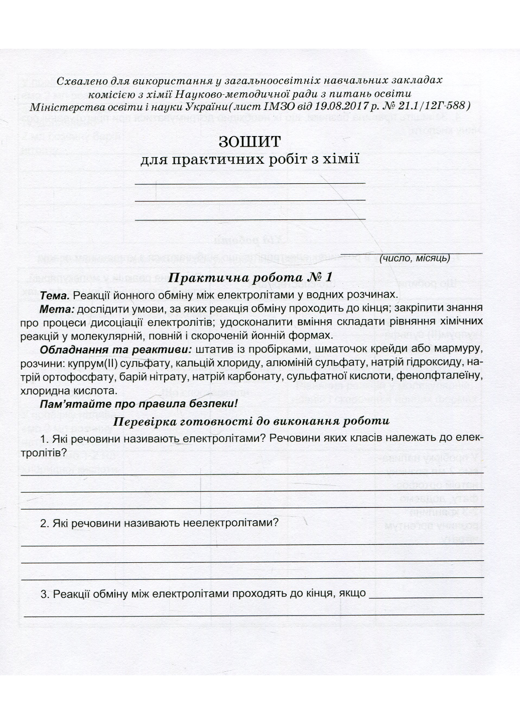 Зошит для лабораторних дослідів та практичних робіт з хімії 9 клас Мартинюк Л. - фото 3