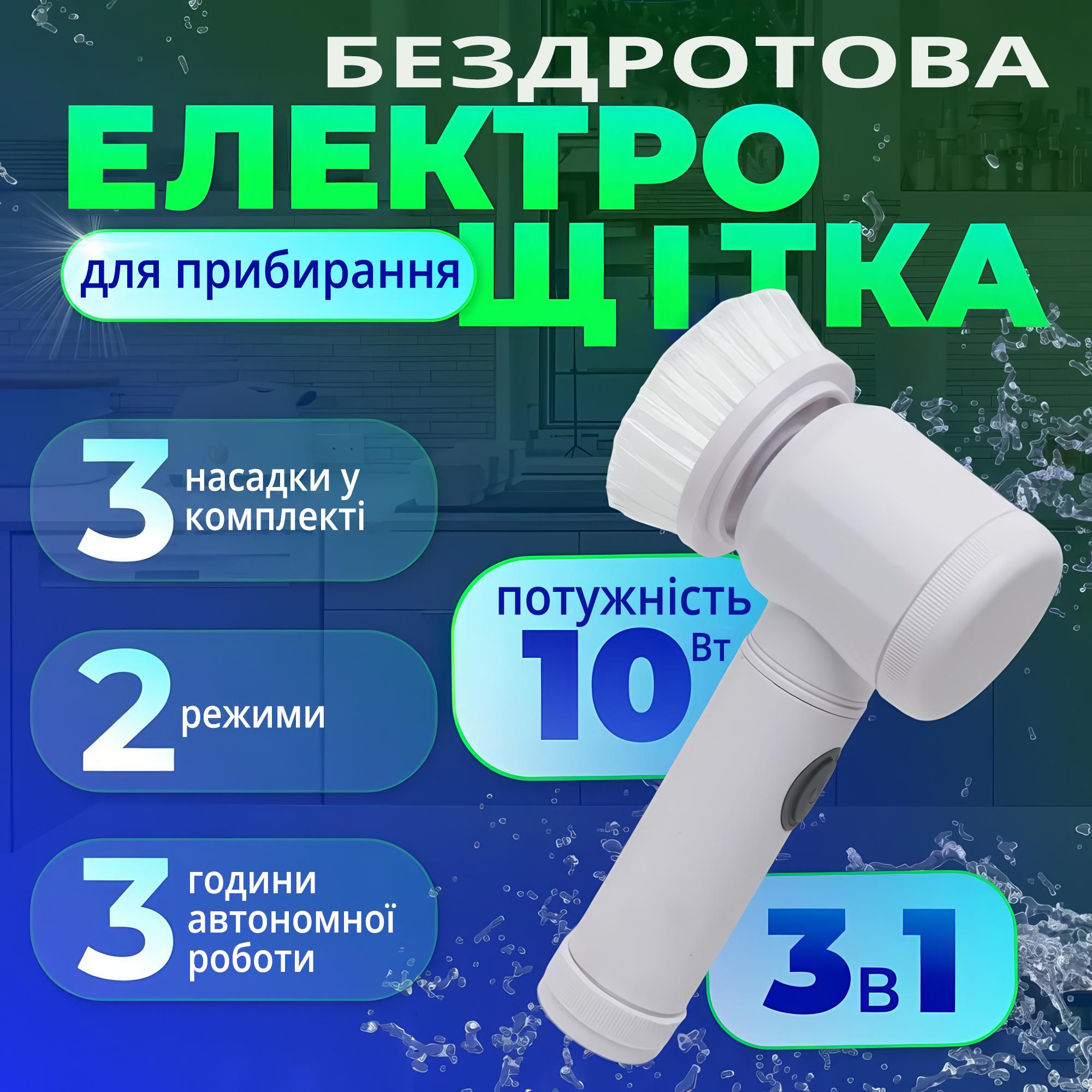 Щітка бездротова електрична для прибирання з трьома змінними насадками Білий - фото 2