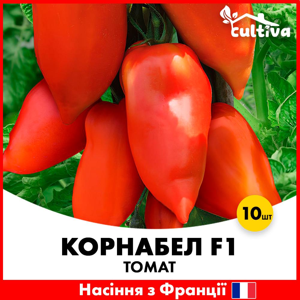 Семена томата Clause Корнабел F1 10 шт. перцевидный с носиком (tkf-10)