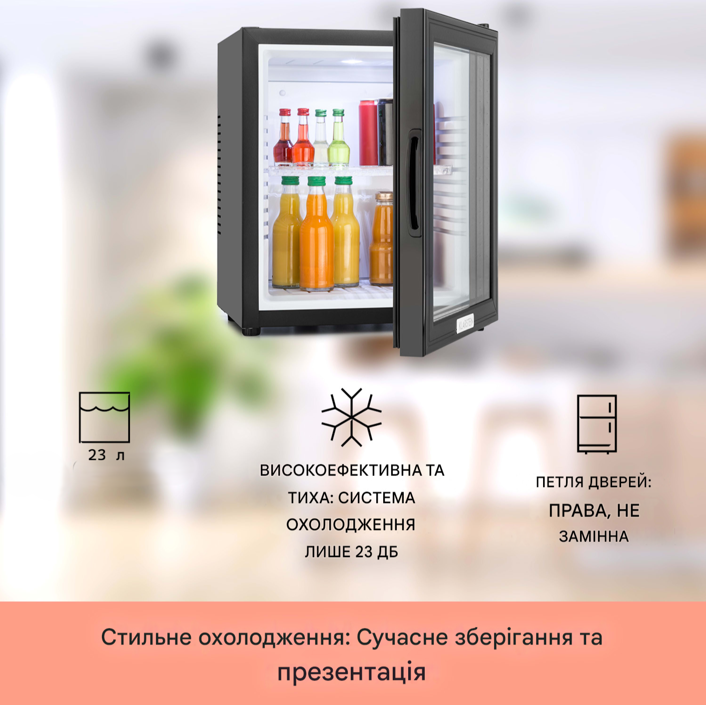 Мини-холодильник для напитков KLARSTEIN MKS-12 12-18°C (10005439) - фото 2 Мини-холодильник для напитков KLARSTEIN MKS-12 12-18°C (10005439) - фото 2