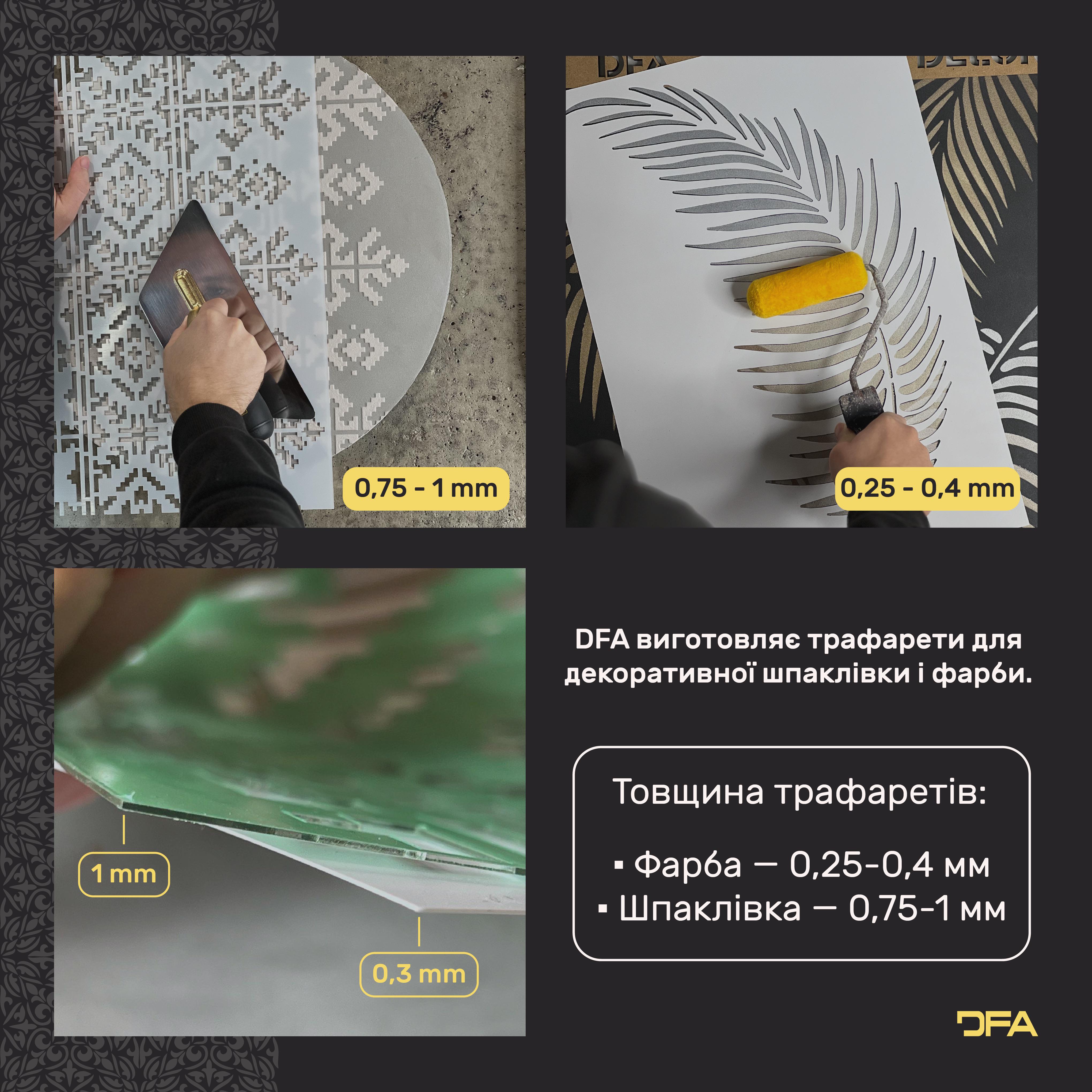 Трафарет багаторазовий DFA Круглий візерунок для декору штукатурки та фарби 0,3-1 мм (С00112) - фото 5