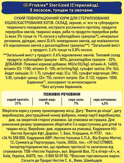 Корм сухий для стерилізованих кішок Friskies Sterilized з лососем/тунцем та овочами 1,5 кг - фото 5 Корм сухий для стерилізованих кішок Friskies Sterilized з лососем/тунцем та овочами 1,5 кг - фото 5