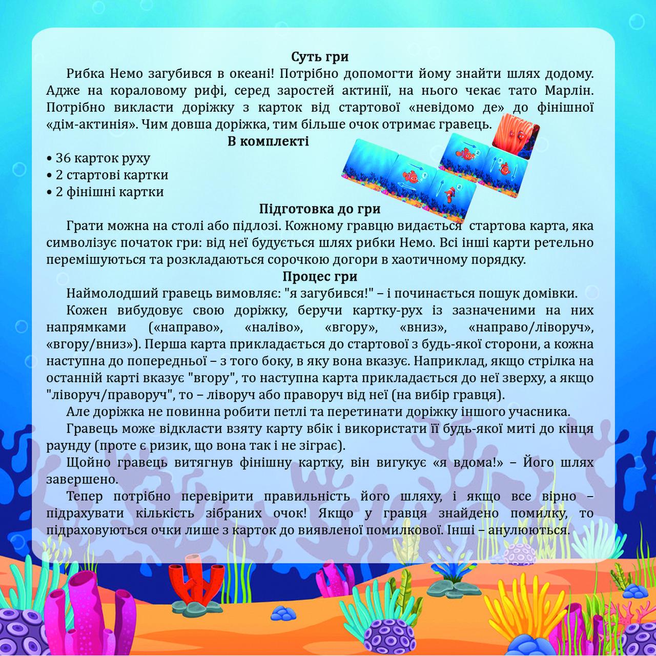 Настільна гра Zoia for Kids Рибка Немо (М-006) - фото 4 Настільна гра Zoia for Kids Рибка Немо (М-006) - фото 4