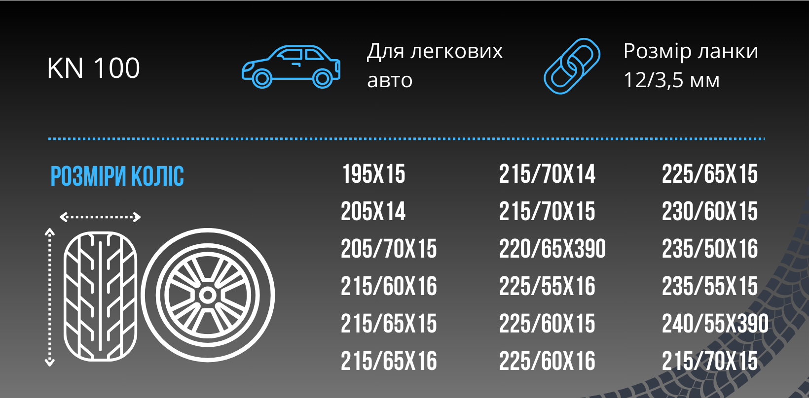 Ланцюги на колеса R14-16 Протиковзання 2 шт. 12 мм (KN 100) - фото 2