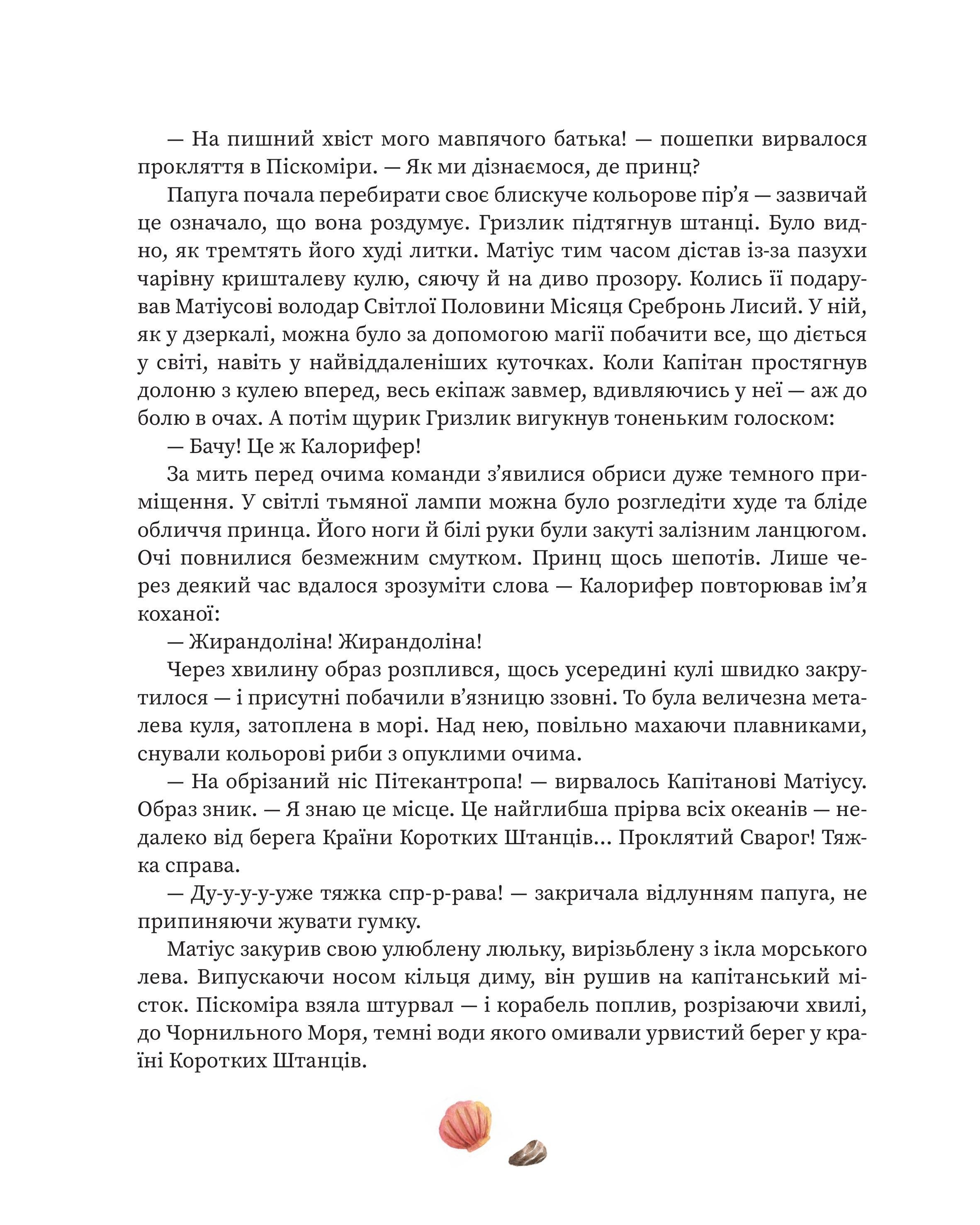 Книга Ян Пєкло "Капітан Матіус у Країні Коротких Штанців" (9786176143444) - фото 7