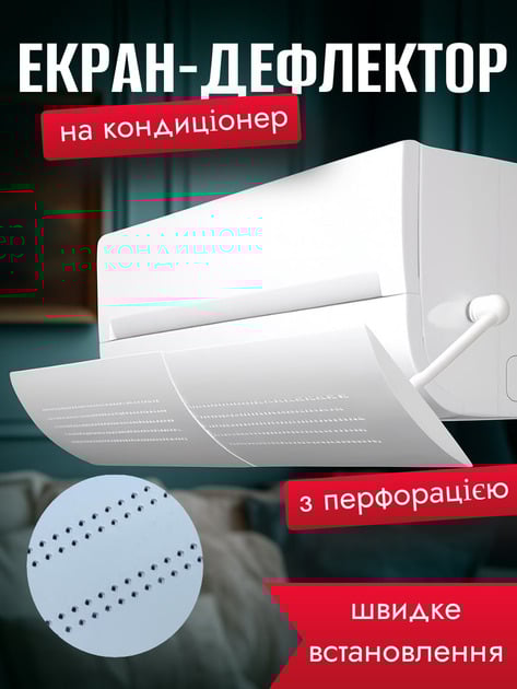 Екран-дефлектор для кондиціонера захисний з перфорацією 56х18х3 см (EDK-125) - фото 2 Екран-дефлектор для кондиціонера захисний з перфорацією 56х18х3 см (EDK-125) - фото 2
