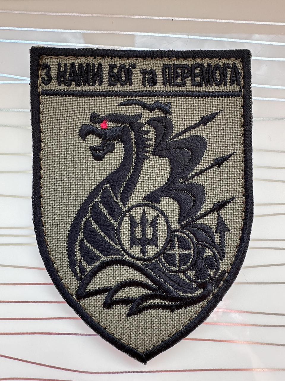 Шеврон "З нами Бог та Перемога" 501 Окрема Бригада морської піхоти польовий на липучці Олива (1846107319)