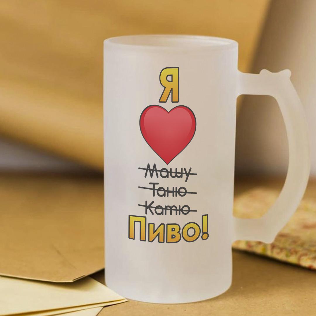 Пивной бокал Я люблю пиво 450 мл
