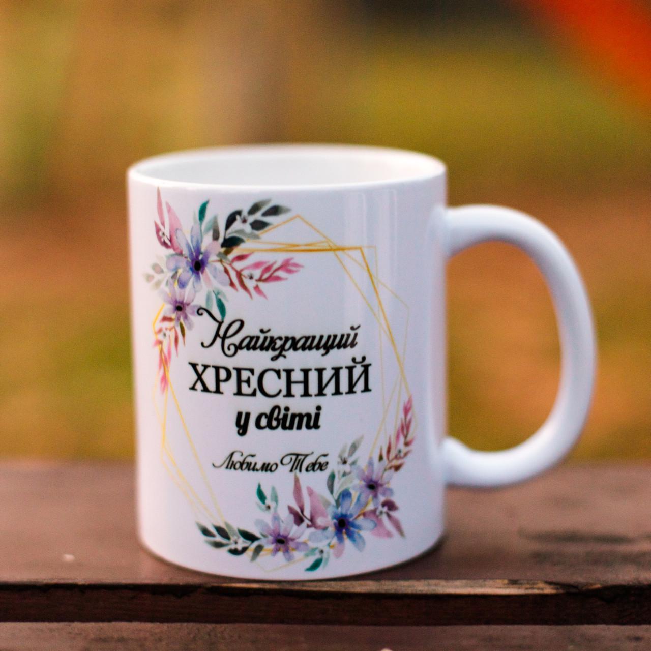 Чашка "Найкращий хресний у світі" 330 мл (28613138) - фото 1