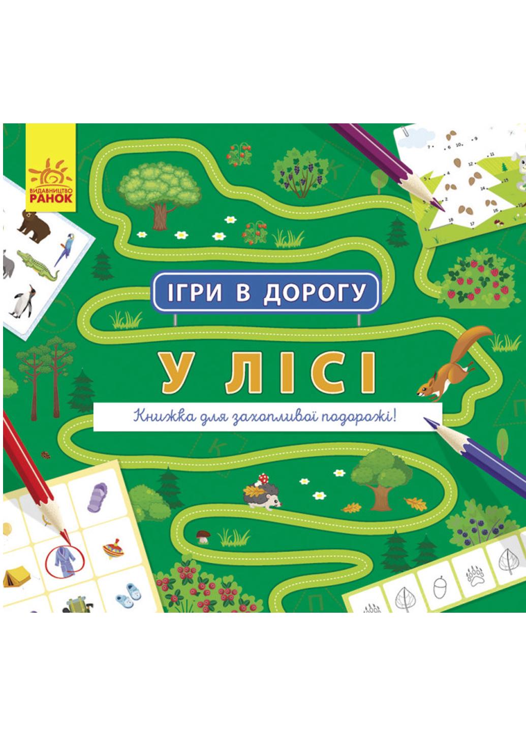 Книга "Ігри в дорогу:У лісі" Л932010У (9786170963482)